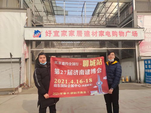 邀約8地建材市場,濟南建博會買家組織全面進行中