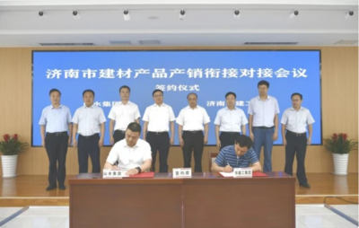 濟南市建材產(chǎn)品產(chǎn)銷銜接對接會成功舉辦 現(xiàn)場簽約6.8億元
